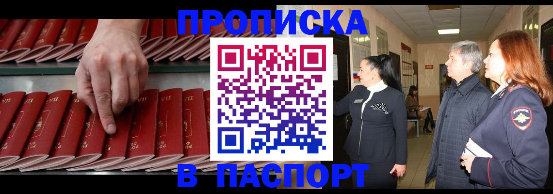 прописка паспорт в Щёкино