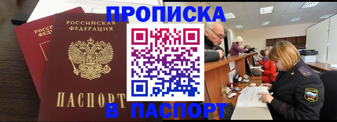 временная регистрация недорого в Щёкино