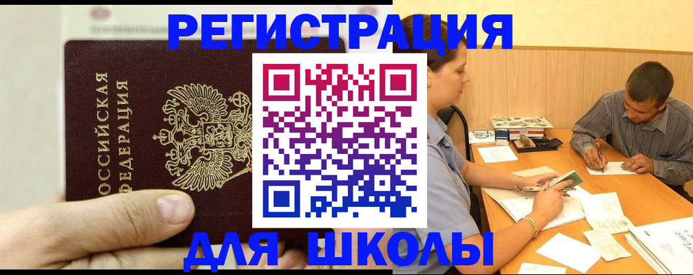 прописка для военкомата в Щёкино