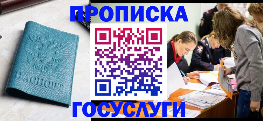 прописка для работы в Щёкино